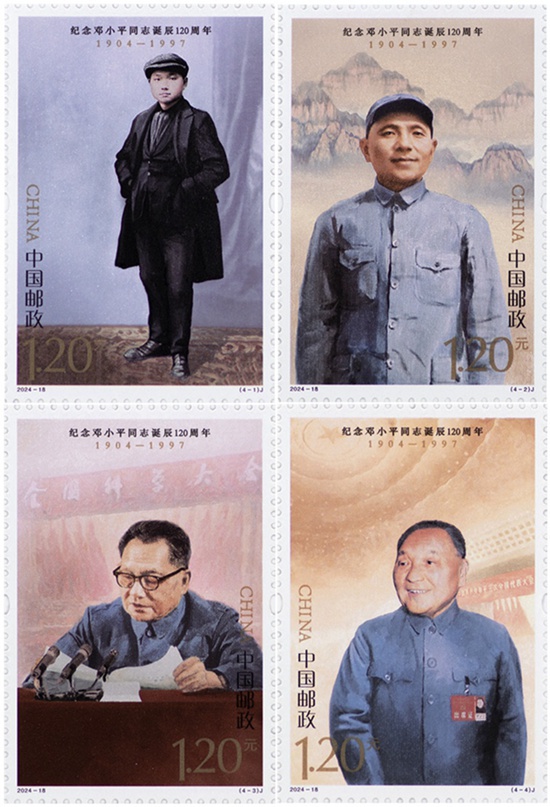 2024年《纪念邓小平同志诞辰120周年》纪念邮票