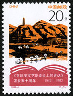 1992-5 《纪念发表五十周年》纪念邮票
