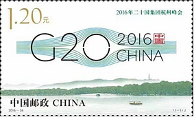 2016-25 《2016年二十国集团杭州峰会》纪念邮票