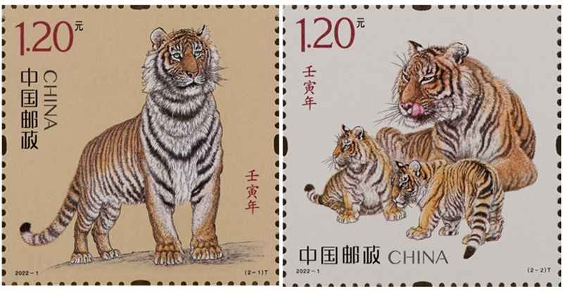 2022年《壬寅年》虎生肖邮票
