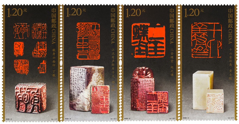 2026年《中国篆刻（三）》特种邮票