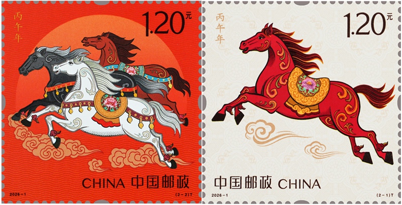 2026年《丙午年》马生肖邮票