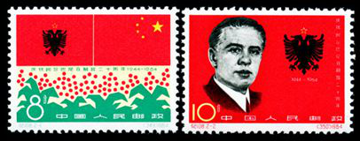 纪108 庆祝阿尔巴尼亚解放二十周年邮票