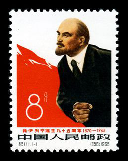纪111 弗·伊·列宁诞生九十五周年邮票
