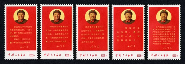 文10 毛主席最新指示邮票收购价格