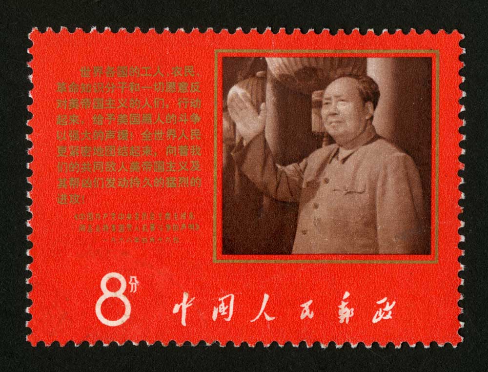 文9邮票 毛主席支持美国黑人抗暴斗争的声明