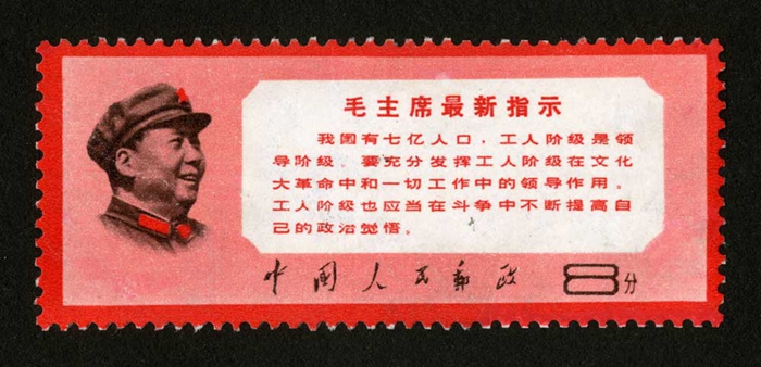 文13 毛主席最新指示邮票