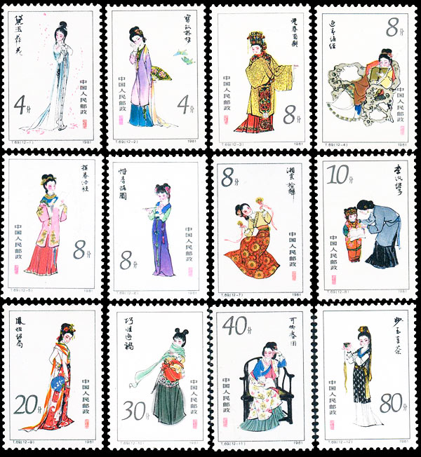 T.69 红楼梦邮票—金陵十二钗