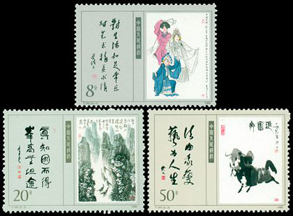 T141 当代美术作品（一）邮票