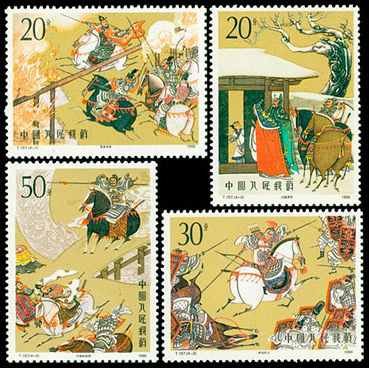 T157 中国古典文学名著－－《三国演义》（第二组）邮票