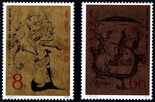 T33 中国绘画·长沙楚墓帛画邮票