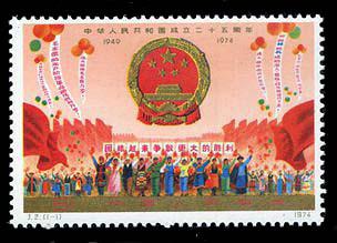 J2 中国人民共和国成立二十五周年（第一组）邮票
