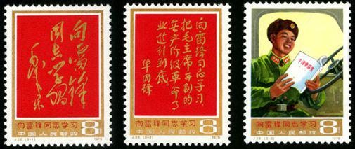 J26 向雷锋同志学习邮票