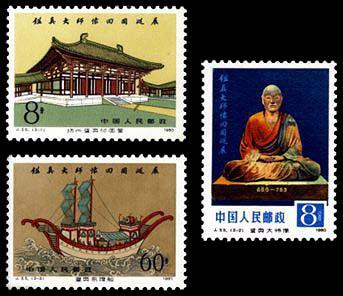 J55 鉴真大师像回国巡展邮票
