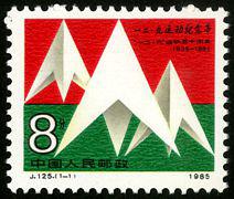 J125 “一二·九”运动五十周年邮票
