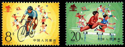 J118 第二届全国工人运动会邮票