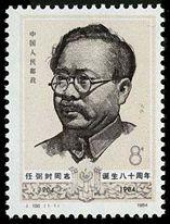 J100 任弼时同志诞辰八十周年（第一组）邮票