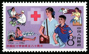 J102 中国红十字会成立八十周年邮票