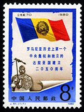 J61 罗马尼亚历史上第一个中央集权和独立的达契亚国建立二○五○