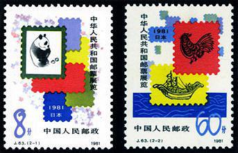 J63 中华人民共和国展览.日本邮票