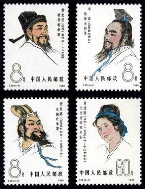 J58 中国古代科学家（第三组）邮票