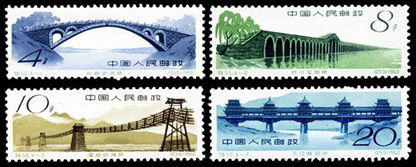 特50 中国古代建筑——桥邮票