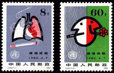 J56 提高健康水平，提倡戒烟邮票