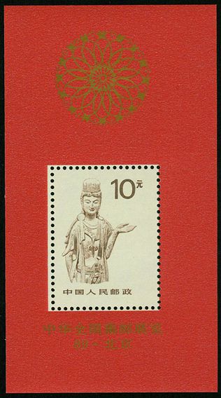 普24甲 中华全国集邮展览’89·北京（小型张）