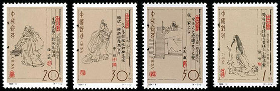 1994-9 《中国古代文学家（第二组）》纪念邮票