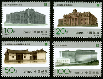 1996-4 《中国邮政开办一百周年》纪念邮票、小型张