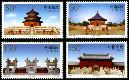 1997-18 《天坛》特种邮票