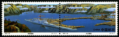 1997-23 《长江三峡工程·截流》特种邮票