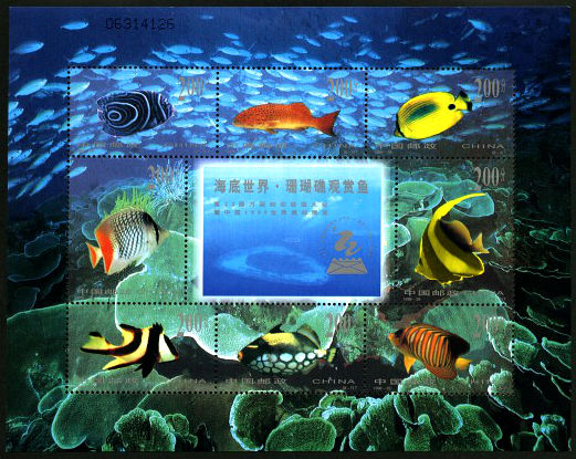 1998-29 《海底世界·珊瑚礁观赏鱼》小全张
