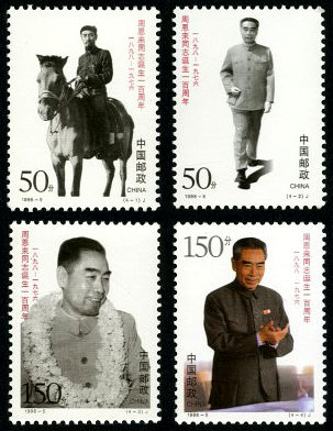 1998-5 《周恩来同志诞生一百周年》纪念邮票