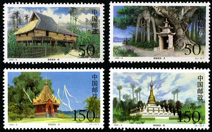 1998-8 《傣族建筑》特种邮票