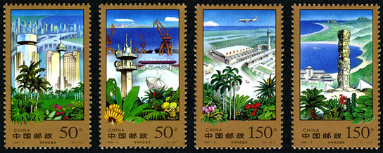 1998-9 《海南特区建设》特种邮票