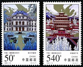1998-19 《承德普宁寺和维尔茨堡宫》特种邮票（与德国联合发行）