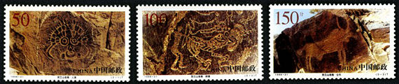 1998-21 《贺年邮票兰山岩画》特种邮票