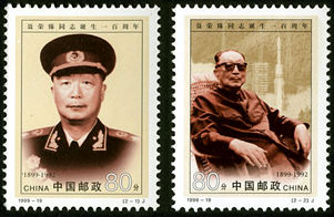 1999-19 《聂荣臻同志诞生一百周年》纪念邮票