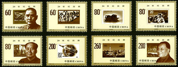 1999-20 《世纪交替 千年更始–20世纪回顾》纪念邮票