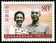 2000-10 《革命终身伴侣百年诞辰》纪念邮票