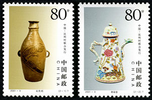 2001-9 《陶瓷》特种邮票（与比利时联合发行）