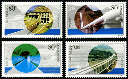 2001-16 《引大入秦工程》特种邮票