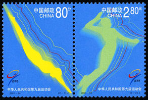 2001-24 《中华人民共和国第九届运动会》纪念邮票、小全张