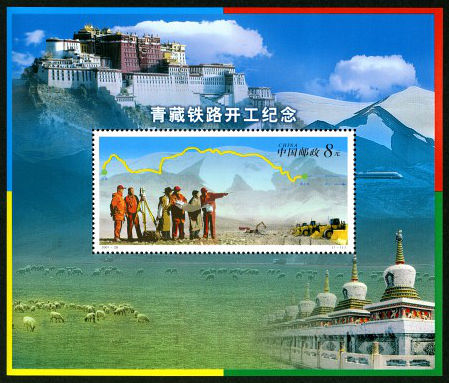 2001-28 《青藏铁路开工》小型张