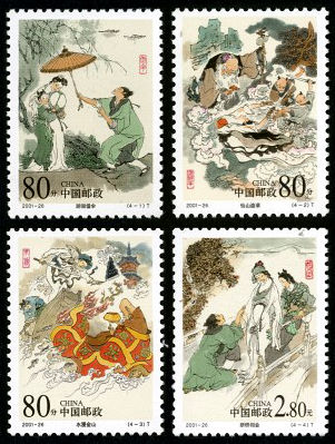 2001-26 《民间传说–许仙与白娘子》特种邮票