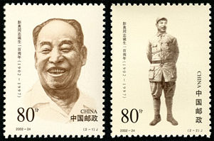 2002-24 《彭真同志诞生100周年》纪念邮票