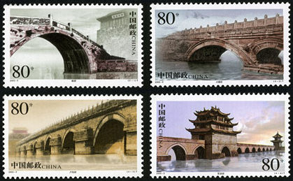 2003-5 《中国古桥――拱桥》特种邮票