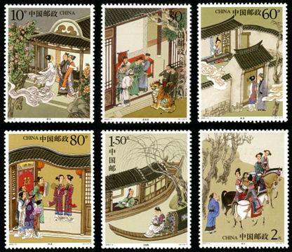 2003-9 《中国古典文学名著–聊斋志异（第三组）》特种邮票、小