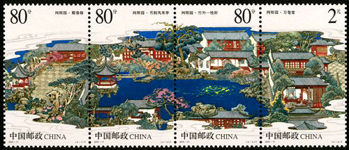 2003-11 《苏州园林–网师园》特种邮票